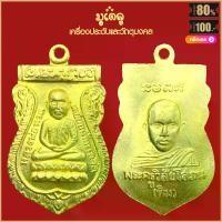 ราคา [ส่งฟรี] จี้พระ เหรียญ หลวงปู่ทวด วัดช้างให้ เครื่องรางของขลัง หลวงปู่ทวด สุดยอดพระเกจิ มีไว้บูชา ร่ำรวย แคล้วคลาด (1735080229867062391)