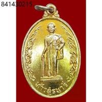 ราคา เหรียญ ท้าวสุรนารี (ย่าโม) ที่ระลึกงานฉลองอนุสาวรีย์ กะไหล่ทอง (1733395472941614494)