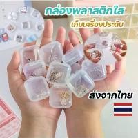 ราคา กล่องใส่ของขนาดเล็ก ตลับพลาสติกใสพกพา เก็บแหวน เครื่องประดับ เม็ดยา เหรียญ ของใช้อเนกประสงค์ (1733842348145935687)