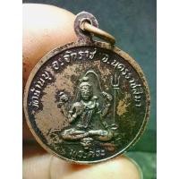 ราคา เหรียญ พระพรหม หลังพระศิวะ วัดบ้านบุ จ.นครราชสีมา อนุสรณ์เสาร์ 5 ปี 2536 เนื้อทองแดง เก่าเก็บ 2536 (1G.103) (1734281080282056158)