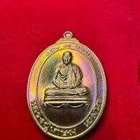ราคา เหรียญ 7 รอบหลวงพ่อเกษม เขมโก ปลุกเสกปี2538 เนื้อทองแดง (1735310546732746287)