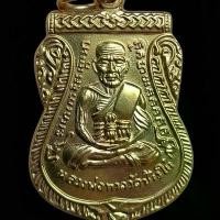 ราคา เหรียญ หลวงปู่ทวดปี 2508 รุ่นเลื่อนสมณศักดิ์ (1732824265692841457)