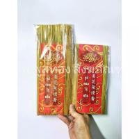 ราคา ธูปทอง ธูป หอมไร้ควัน ตรา เบญจมาศ ยาว 370 g สั้น 300 g (แหนบ) เหรียญ หลวง พ่อ กลั่น พระไตรปิฎก ของ แท้ ระฆัง ญี่ปุ่น หลวงพ่อโต วัดหลักสี่ (1734592803389015189)