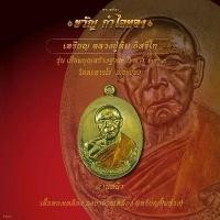 ราคา K-005 เหรียญ หลวงปู่ทิม อิสริโก เนื้อทองเหลือง ลงยาจีวรเหลือง (เหรียญปั้มห่วง) (1733379412229588793)
