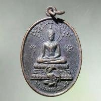 ราคา Antig TT 874 เหรียญ พระธรรมราช ชนะมาร หลัง ยันต์เกราะเพชรพุทธเจ้า เสริมชะตา คุ้มกันภัย เสริมบารมี ปี 2545 (1733966353281091083)