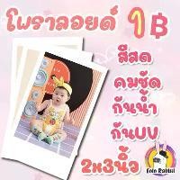 ราคา [COD] [Tiktok] 1บาท รูปโพลารอยด์ (ปรับสีให้ทุกใบ) 2x3นิ้ว เครื่อง บวชนาค ครบ ชุด สักการะ หลวงปู่ มหา ศิลา ตะกรุด อั๋น โอกิ เรียก ทรัพย์ ค้าขาย พระผง ของขวัญ หลวงพ่อบุญมี ของ แท้ (1733236336618341378)