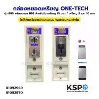 ราคา CODเครื่องจำหน่ายสินค้าอัตโนมัติแบบหยอดเหรียญ รุ่น B99 พร้อมวงจร B99 สำหรับรับเหรียญ 10 บาท / เหรียญ 5 และ 10 บาท อะไหล่เครื่องซักผ้าTikTok (1734544309238072914)