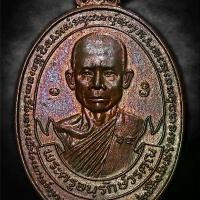 ราคา เหรียญ หลวงพ่อสง่า เนื้อ นวะ ปี 23 วัดหนองม่วง (1734421665633306298)