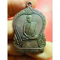 ราคา จี้พระ เหรียญ พระญาณวิศิษฐ์ (หลวงปู่สิงห์) วัดป่าสาลวัน จ.นครราชสีมา ปี2500 (1734803485754164310)