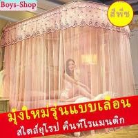 ราคา คลังสินค้า มุ้งกันยุง มุ้ง ทรงมุ้งเจ้าหญิง มุ้งตกแต่งห้องนอน พร้อมโครง ทรงU-Shape สไตล์ยุโรป วินเทจ มุ้ง5ฟุต 6ฟุต 6.6ฟุต (1735348412998321793)