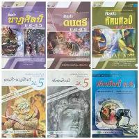 ราคา [COD] [tiktok]หนังสือเรียน ตำราวิชาการ ระดับชั้นมัธยมศึกษาตอนปลาย (ม.4 ม.5 ม.6) วิชาศิลปะ (ดนตรี นาฏศิลป์ ทัศนศิลป์) (1734775062206055909)