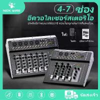 ราคา มิกเซอร์ 4/7 ช่อง GS4/7 มิกเซอร์มืออาชีพ DSP Effecter ใช้งานง่าย เล่น MP3 เหมาะกับไลฟ์สด คาราโอเกะ (1733020378019890577)