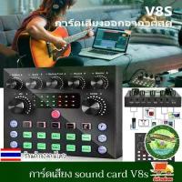 ราคา 【Davena】การ์ดเสียง sound card V8s ซาวด์การ์ด การ์ดเสียงสด คาราโอเกะ การ์ดแปลงสัญญาณเสียง เครื่องเปลี่ยนเสียงภายนอก สำหรับโทรศัพท์คอมพิวเตอร์ งานดี (1734933963841701726)