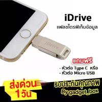ราคา [แถมฟรี❗️ตัวแปลง] iDrive iReader แฟลชไดรฟ์ ตัวจัดเก็บข้อมูล [ใหม่ล่าสุด✅] 16GB,32GB,64GB,128GB เก็บข้อมูล memory (1735527239131038755)