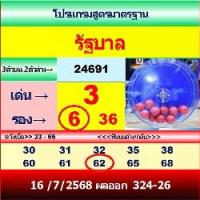 ราคา สูตร[รัฐบาล] ใช้งานในมือถือ แทปเลต ไอแพด คอมพิวเตอร์ (1733456598940878602)