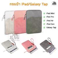 ราคา [พร้อมส่ง] กระเป๋าใส่ไอแพด iPad ​ มินิ, ไอแพด ​ โปร ​ แอร์, ไอแพด ​ เจน 6/7/8 ​ ขนาด ​ 7.9"/9.7 ​ "/10.2"/10.5"/11" (1734501046457566593)