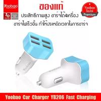 ราคา Yoobao YB-206 ที่ชาร์ตในรถยนต์ 4 ช่องCar Charger Dual USB สายชาร์จ ไอแพด เจน 10 ไดร์ชาร์จ 150 แอมป์ (1734646545614145532)