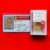 ราคา หลวงพ่อกวย ติดรางวัลที่ 1 พระสมเด็จฐานยันต์ งานชมรมพระเครื่องเมืองสยาม กรุงเทพมหานคร ประเภท พระเครื่อง ยอดนิยม (1735351919729149235)