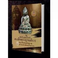 ราคา 【โปรโมชั่นสุดร้อน!】 ♚พระเครื่อง สมเด็จพระญาณสังวร สมเด็จพระสังฆราช สกลมหาสังฆปริณายก◎ (1735522604254528574)