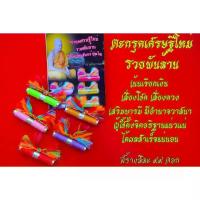 ราคา 【เก็บเงินปลายทาง】 ✸ตะกรุดเศรษฐีใหม่รวยพันล้าน เครื่องราง พระเครื่อง❖ (1735117996123718859)