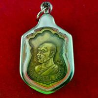 ราคา COD พระเครื่อง เหรียญฉลุพระอาจารย์ฝั้น อาจาโร รุ่นพิเศษ ปี 2515 สภาพสวย กรอบสแตนเลสแท้ แถมฟรีผ้ายันต์ (1734879527536658057)
