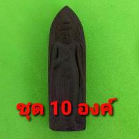 ราคา พระร่วงรางปืน 10องค์ เนื้อแร่เหล็กน้ำพี้ พระร่วงรางปืนจี้ พระร่วงรางปืนแท้ พระแท้ จี้พระร่วงรางปืน พระเครื่อง พระ พระ... (1735542073455838720)
