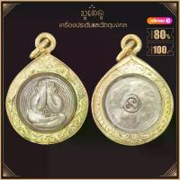 ราคา 【จัดส่งทันที】 พระเครื่อง พระปิดตา อาจารย์ปาล วัดเขาอ้อ หลังมหาอุตย์ จ.พัทลุง เลี่ยมกรอบ ชุบทองแท้ จี้พระ จี้เครื่องราง (1734627532064326845)