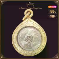 ราคา 【ส่งฟรี】 พระเครื่อง พระปิดตา อาจารย์ปาล วัดเขาอ้อ หลังมหาอุตย์ จ.พัทลุง เลี่ยมกรอบ ชุบทองแท้ จี้พระ จี้เครื่องราง (1734616610719433860)
