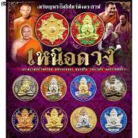 ราคา ราคาถูก- ✷เหรียญพระปิดตาพังพระกาฬ รุ่นเหนือดวง หลวงพ่อทอง สุทธสีโล วัดบ้านไร่ จ.นครราชสีมา พระเครื่อง วัตถุมงคล พระแท้♚ (1735052487510623263)