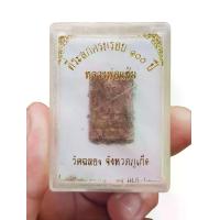 ราคา พระผงหลวงพ่อแช่ม วัดฉลอง จ.ภูเก็ต ปี2551 (รุ่นที่ระลึกครบรอบ 100 ปี) #หลวงพ่อแช่ม #พระผงหลวงพ่อแช่ม #พระผงวัดฉลอง #พระเครื่องหลวงพ่อแช่ม #พระเครื่องภูเก็ต #พระเครื่อง #วัตถุมงคล (1734881962330326298)