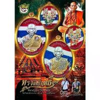 ราคา เหรียญหลวงปู่เถิง รุ่นทรงอิทธิฤทธิ์ หลวงปู่เถิง ปัญญาวโร วัดบ้านอาลัย จ.ศรีสะเกษ พระเครื่อง วัตถุมงคล พระแท้ (1735317246786110939)