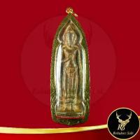 ราคา 【ส่งฟรี】 ☂972A พระเครื่อง พระร่วงหลังรางปืน กรุวัดพระศรีรัตนมหาธาตุ อ.ศรีสัชนาลัย จ.สุโขทัย พุทธคุณทางแคล้วคลาด พร้อมเลี่ยมกรอบทอง♝ (1735427364704453841)