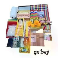ราคา ชุดลงเสาเอก-เสาโท เครื่องตั้งศาล พระเครื่อง หลวงปู่ทวด (1734165993710585243)