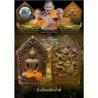 ราคา พระขุนแผน(กองบินที่1)หลวงปู่ศิลา รุ่นขุนแผนหนุมารแสนล้าน หลวงปู่ศิลา,หลวงปู่เวิน,พระอาจารย์สุริยัน OธิฐานจิตS วัดหนองปรือ จ.นครราชสีมา พระเครื่อง วัตถุมงคล พระแท้ (1735193489537271670)