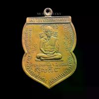 ราคา [จัดส่งทันที] พระเครื่อง จี้พระ เหรียญนารายณ์เส้น หลวงพ่อพรหม วัดขนอนเหนือ จ.อยุธยา ปี 2509 (1735191341158925317)
