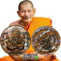 ราคา 【สินค้าขายดีอันดับ 1】 ♦เหรียญพระปิดตาพังพระกาฬ รุ่นรวยโชคอนันต์ หลวงปู่ศิลา สิริจันโท ณ ธรรมอุทยาน จ.กาฬสินธุ์ พระเครื่อง วัตถุมงคล พระแท้✬ (1735037002470098711)