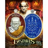 ราคา เหรียญหลวงพ่อเขียน รุ่นเจริญพร หลวงพ่อเขียน ธมมรกขิตโต วัดวังตะกู จ.พิจิตร วัตถุมงคล พระเครื่อง พระแท้ (1735317203087361776)
