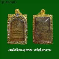 ราคา พระเครื่อง สมเด็จวัดบางขุนพรหม หลังปั๊มตราเจดีย์ พร้อมตลับทองไมครอนฝังพลอย (1734992578112947407)