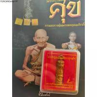 ราคา แนะนำ ตะกรุดยันต์นะฤาชา หลวงปู่ศุข กรมหลวงชุมพร ตะกรุด เครื่องราง วัตถุมงคล พระเครื่อง (1734771270697453044)