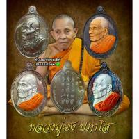 ราคา เหรียญหลวงปู่เฮง รุ่นพลิกดวง(รุ่นllรก) หลวงปู่เฮง ปภาโส วัดบ้านด่านช่องจอม จ.สุรินทร์ พระเครื่อง วัตถุมงคล พระแท้ (1735317204067846125)