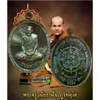 ราคา 【คนไทยแนะนำ!】 ☉เหรียญหลวงปู่มั่น รุ่นพระพุทธเจ้าชนะมาร ภูริทัตโต วัดป่าแสนสุข จ.สกลนครปี2566 พระเครื่อง วัตถุมงคล พระแท้✸ (1735029625696519549)