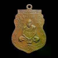ราคา [เก็บเงินปลายทาง] พระเครื่อง จี้พระ เหรียญหลวงพ่อกลั่น ธมมโชติ รุ่น ชาตรี วัดพระญาติการาม จ.อยุธยา ปี 2507 (1734909114084853633)