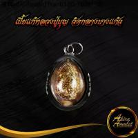 ราคา 【ส่งฟรี】 ♢พระเครื่อง เบี้ยแก้หลวงปู่บุญ วัดกลางบางแก้ว จังหวัดนครปฐม ปี ๒๔๗๕ แคล้วคลาด ปัดเป่าภยันตรายต่างๆ เลี่ยมกรอบสแตนเลส✫ (1735052108568429604)