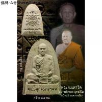ราคา ลดราคา- ✧พระผงเตารีดหลวงพ่อทอง รุ่นทองเพิ่มพูน หลวงพ่อทอง สุทธสีโล วัดบ้านไร่ จ.นครราชสีมา พระเครื่อง วัตถุมงคล พระแท้❉ (1735052861241721887)