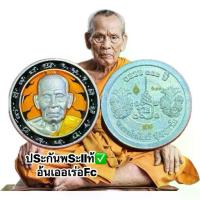 ราคา 【จัดส่งทันที】 【ของแท้ 100%】 ♭เหรียญหลวงพ่อพัฒน์ รุ่นฉลอง100ปี หลวงพ่อพัฒน์ ปุญญกาโม วัดห้วยด้วน จ.นครสวรรค์ วัตถุมงคล พระเครื่อง พระแท้♧ (1735440342277195402)