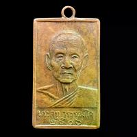 ราคา [COD] พระเครื่อง จี้พระ เหรียญพระครูบวรธรรมกิจ (หลวงปู่เทียน) ปี 2506 (1734522066124965520)