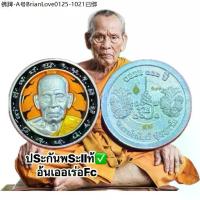ราคา 【ฮิตมากในปีนี้】 ✲เหรียญหลวงพ่อพัฒน์ รุ่นฉลอง100ปี หลวงพ่อพัฒน์ ปุญญกาโม วัดห้วยด้วน จ.นครสวรรค์ วัตถุมงคล พระเครื่อง พระแท้♬ (1735052972559205600)
