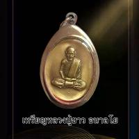 ราคา พระเครื่อง เหรียญหลวงปู่ขาว อนาลโย วัดถ้ำกลองเพล จ.อุดรธานี เหรียญสร้างถังน้ำ เนื้อทองฝาบาตร พร้อมเลี่ยมกรอบสแตนเลสแท้ คลังสินค้า (1735500707049538953)