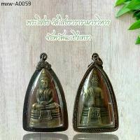 ราคา พระเครื่อง พระโสธร วัดโสธรวรารามวรวิหาร จังหวัดฉะเชิงเทรา (1735045819492829151)