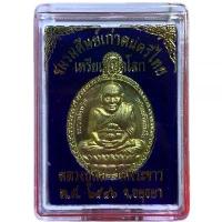 ราคา เหรียญเปิดโลกหลวงปู่ทวด เนื้อทองทิพย์ หลวงปู่ทิม วัดพระขาว จ.อยุธยาปี2546 พระเครื่อง วัตถุมงคล พระแท้ (1735390233343526879)